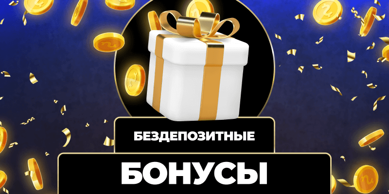 Верификация не требуется возможности онлайн-казино и букмекеров